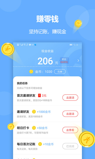 记账精灵安卓版1