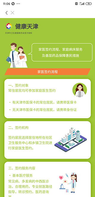 健康天津app5