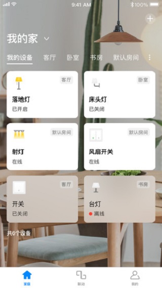 TPLINK智能家居app5