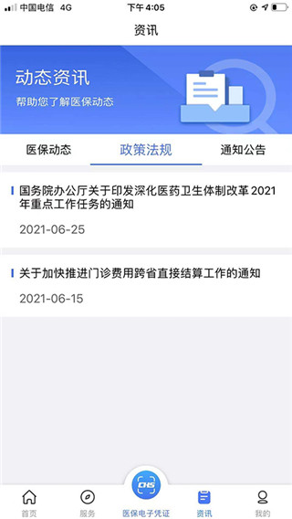 陕西医保app3
