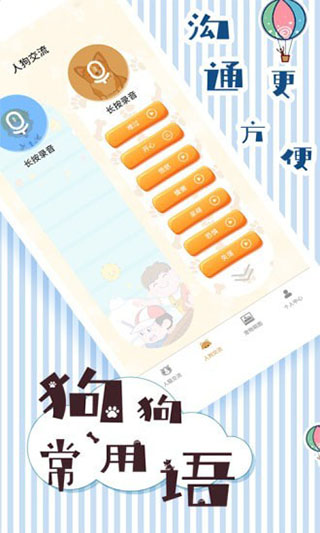 人猫翻译交流器3