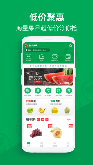 鲜丰水果app3