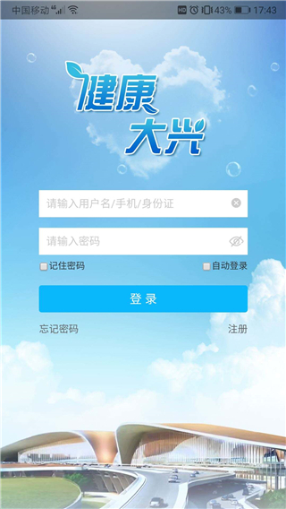 健康大兴app2