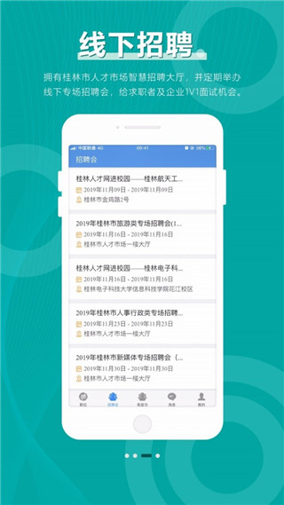桂林人才网app最新版3