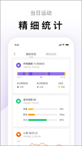 小米运动手环app(Zepp Life)5