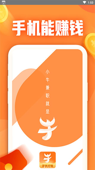 小牛兼职4