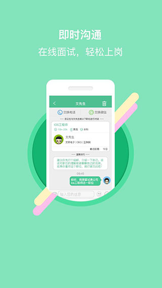 贵阳直聘app2