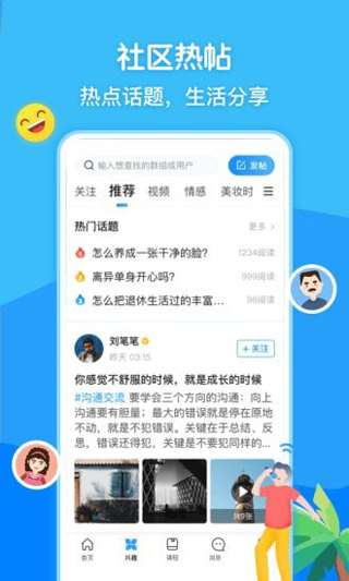 闲趣岛交友app3