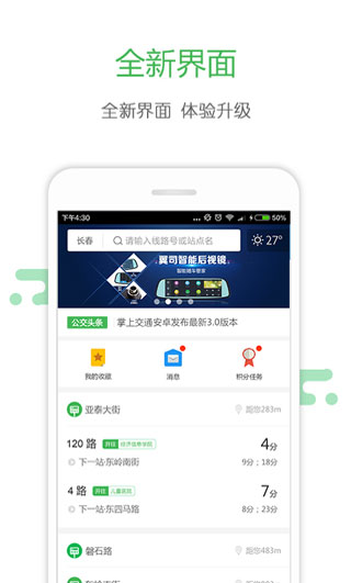 长春掌上交通5