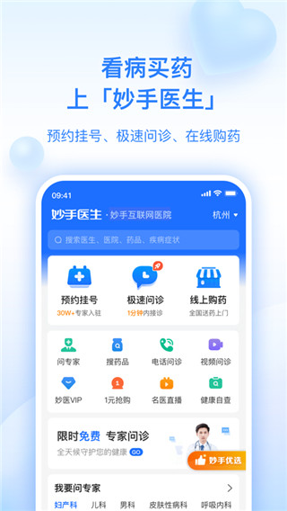 妙手医生app1