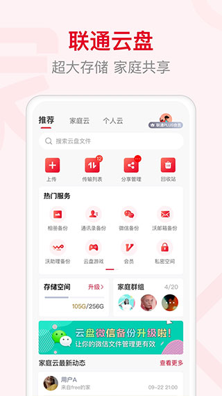 联通智家1