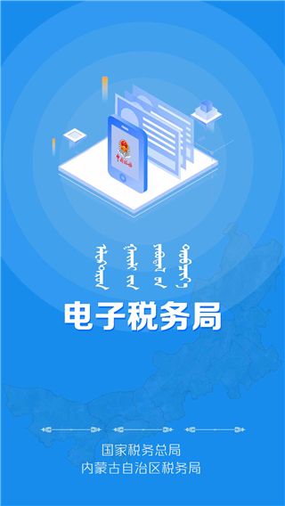 内蒙古税务3