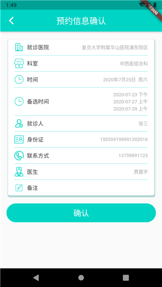 上海挂号预约app5