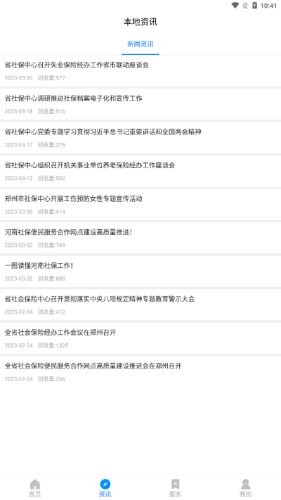 河南社保认证人脸识别app2