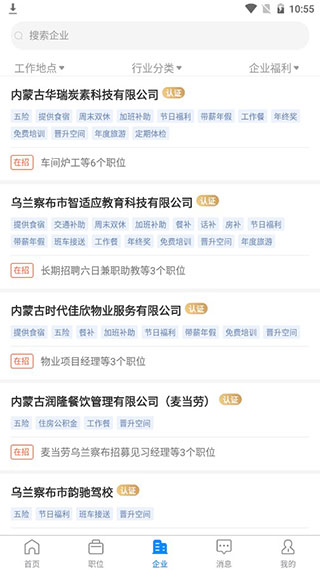 乌兰察布招聘网3