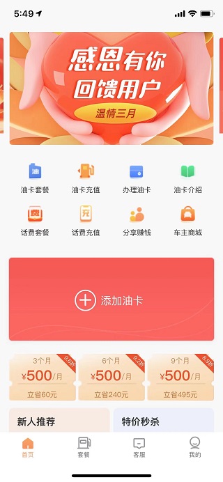 加油省车主1