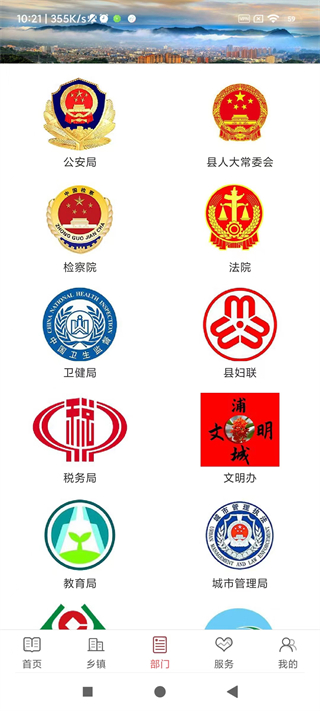 诗画浦城app4
