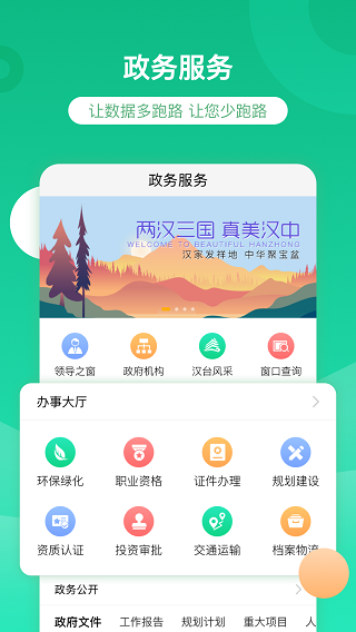 智慧汉台4