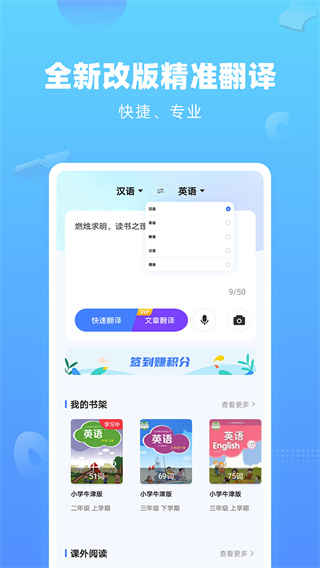 英语翻译器app1