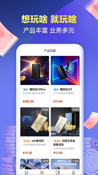 网心云app1