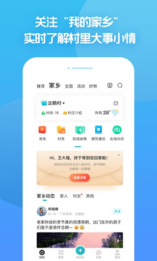 腾讯为村app3