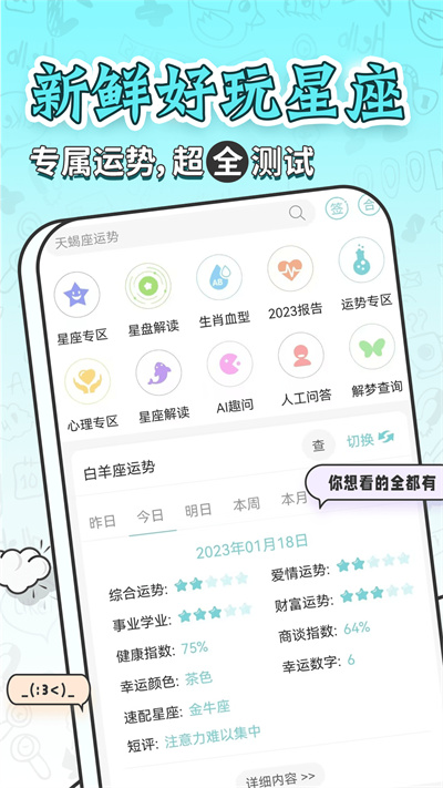 星座运势大全1
