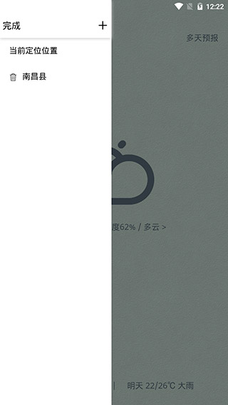 知否天气5