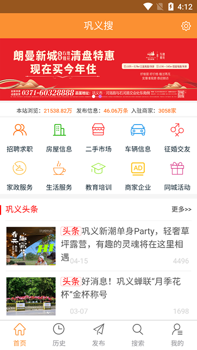巩义搜app5