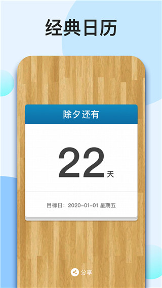 我的倒计时1