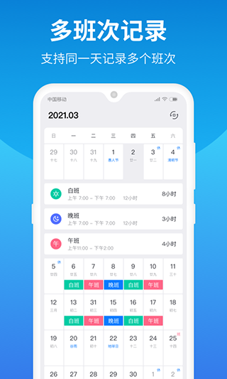 排班助手3