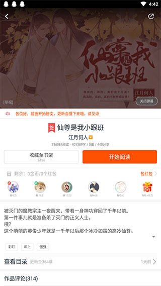 中文写小说神器4