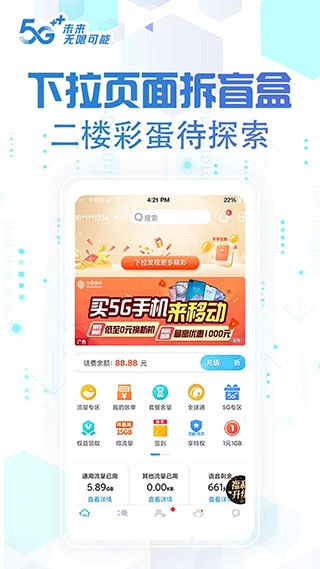 中国移动北京app1