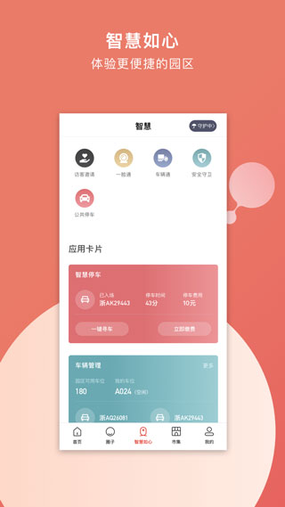 如心小镇app1