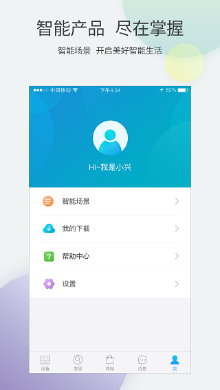 中兴智能家居app3