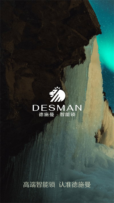小嘀管家app(德施曼智能)1