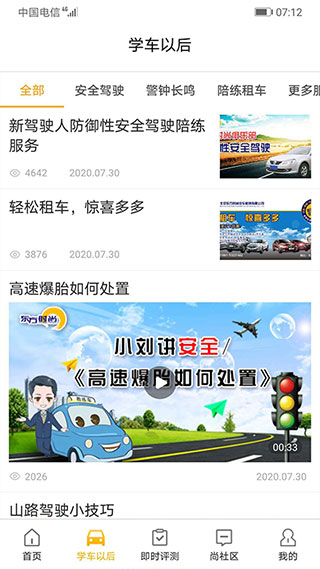 东方时尚驾校app2