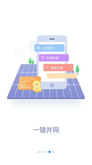 网上国网app最新版本1