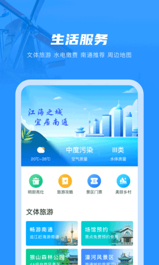 南通百通app3