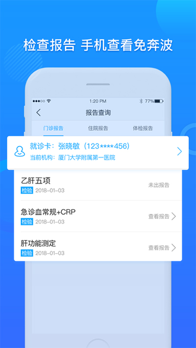 厦大一附院app2