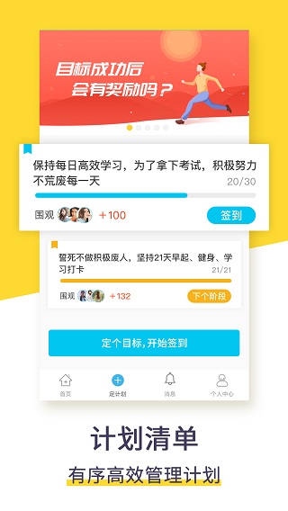 计划清单2
