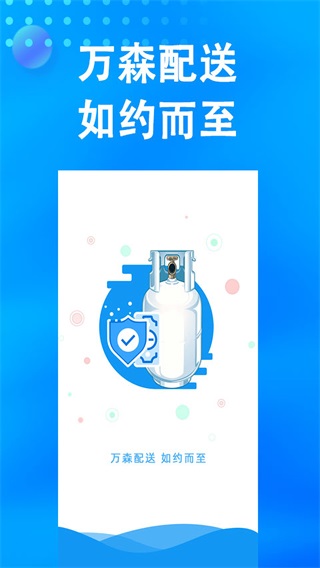 万森燃气app1