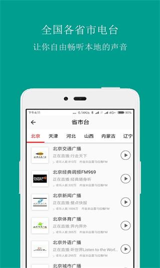 FM调频收音机4