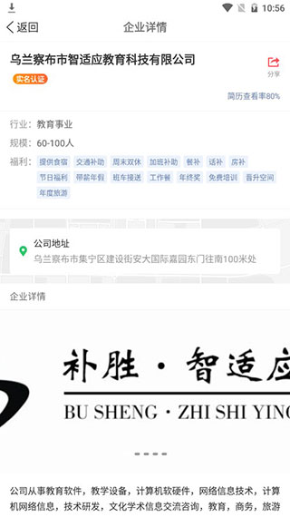 乌兰察布招聘网4