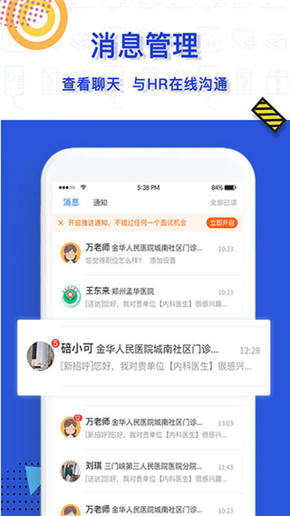 医直聘4