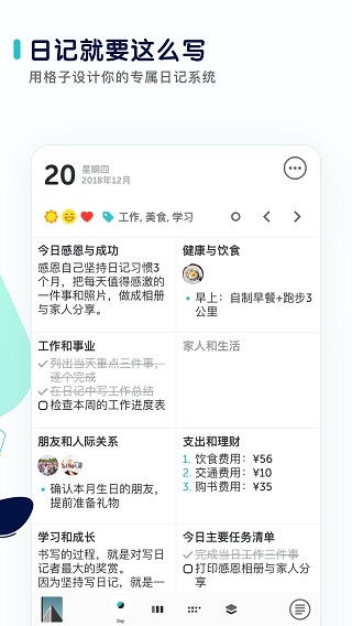 格志日记app最新版5