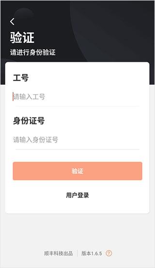 顺丰丰源最新版20232
