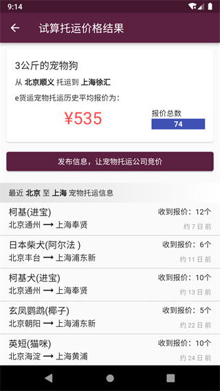 宠物托运app5