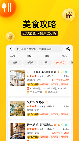 美团旧版本3