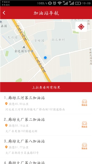 中石化加油优惠app5