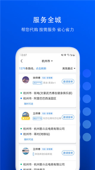 一喂跑腿5
